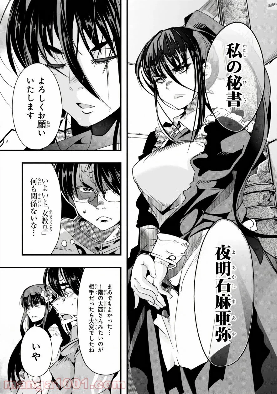 ページ 7 — 第8話