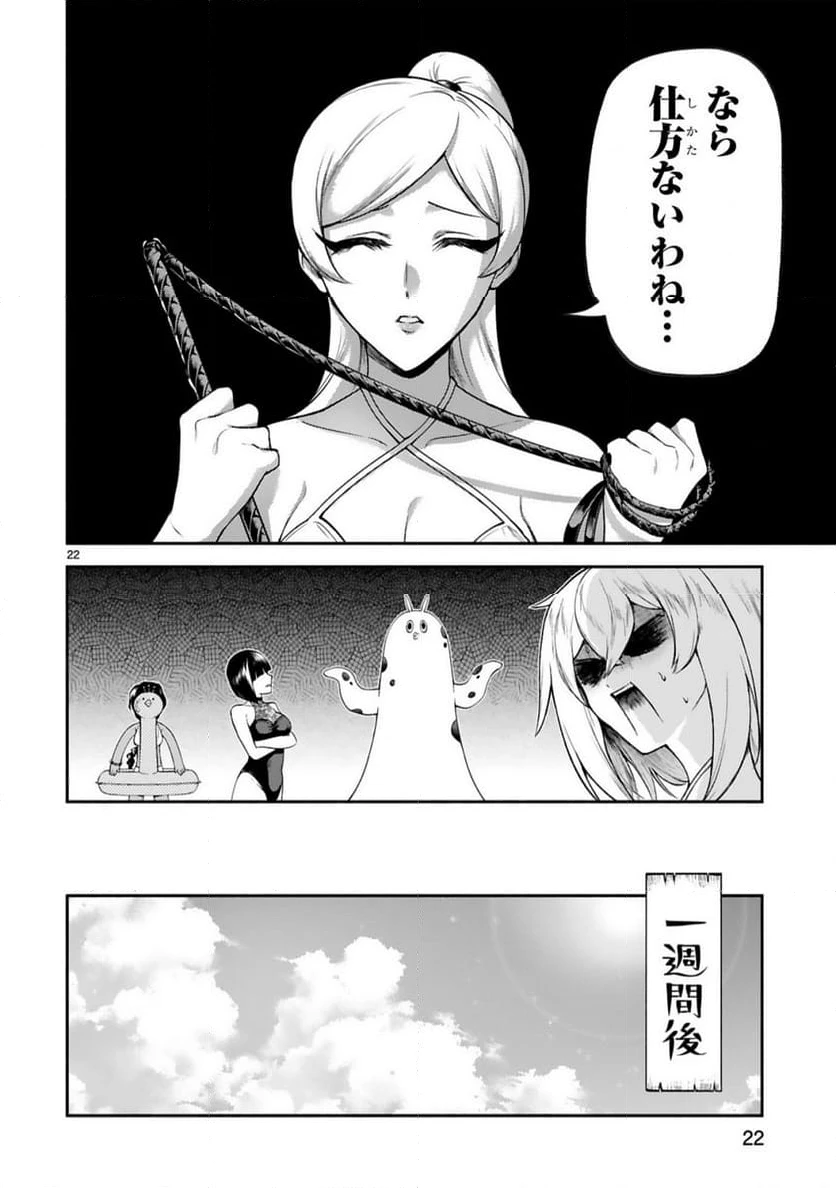 ページ 22 — 第46話
