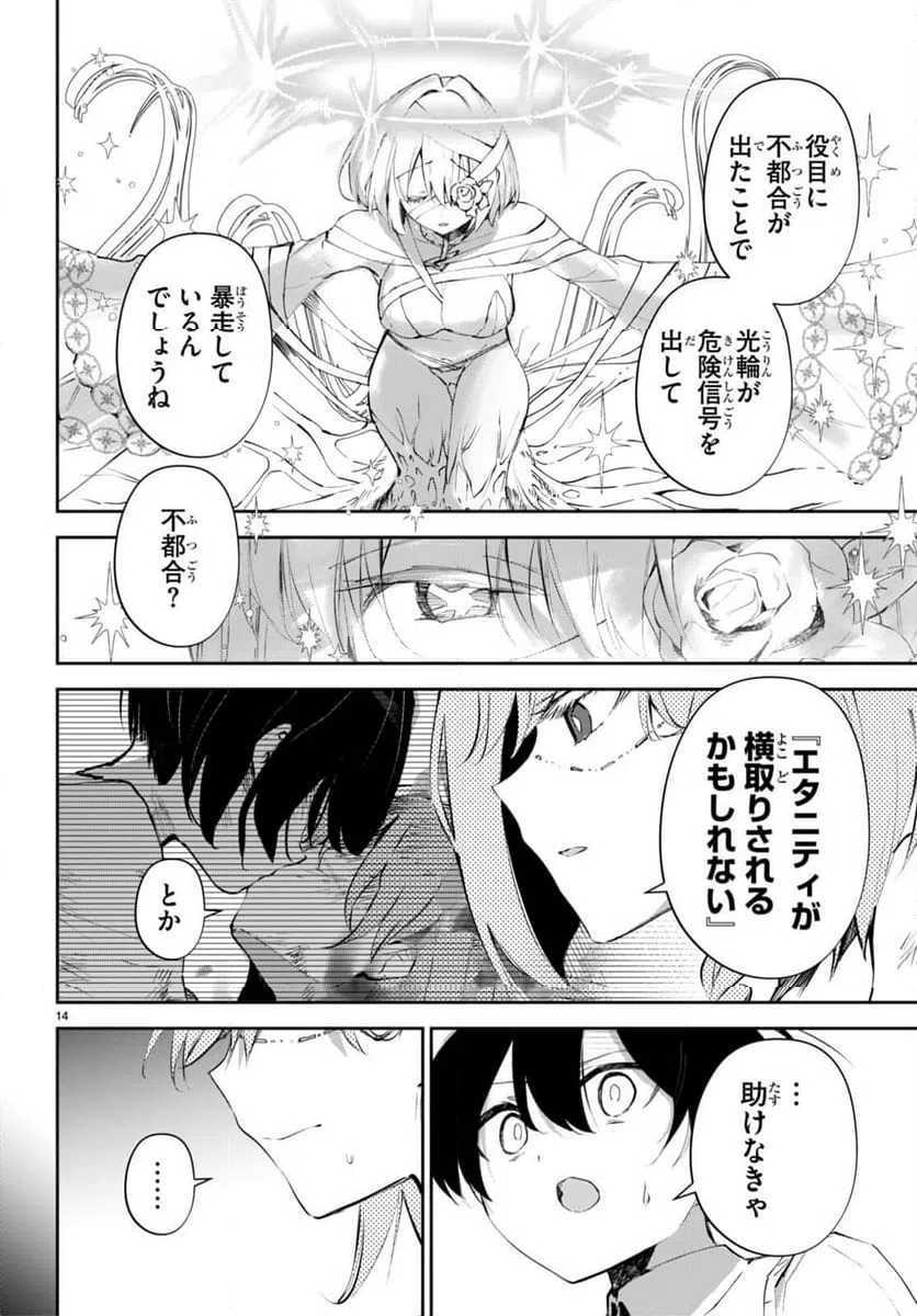 ページ 14 — 第16話