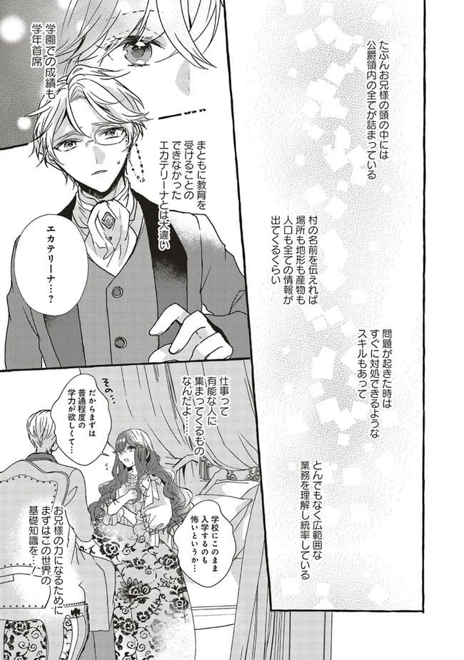 ページ 7 — 第1.3話