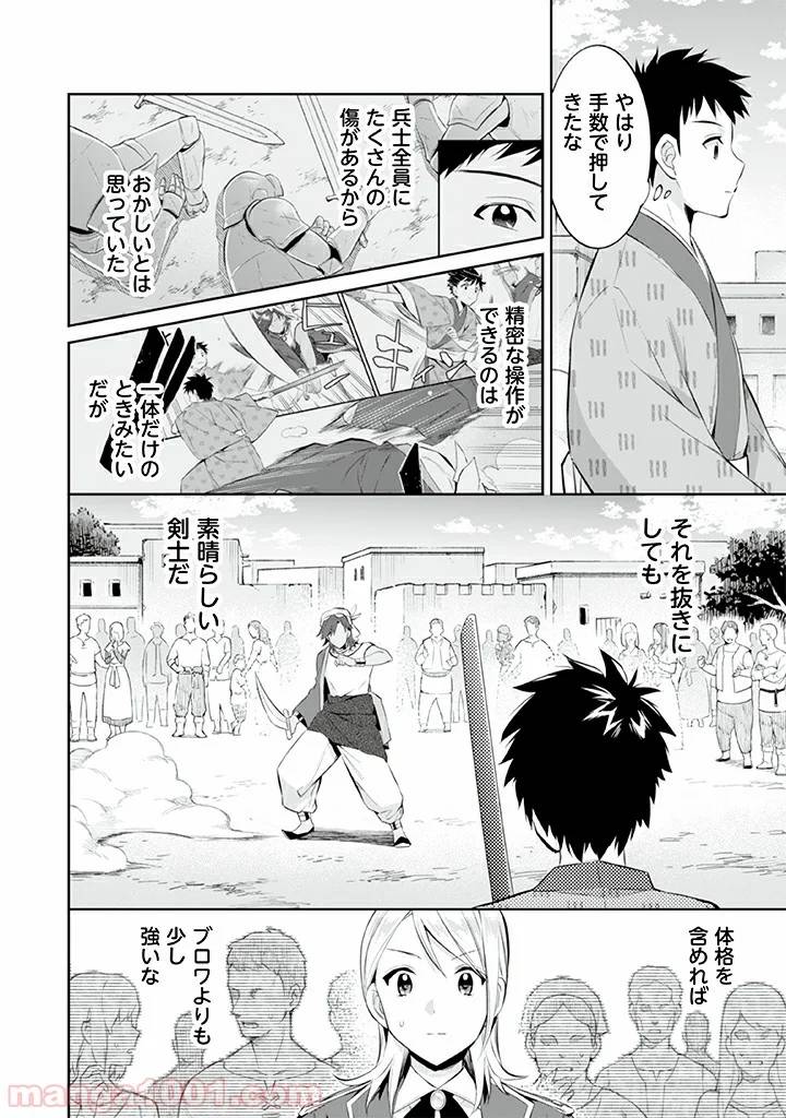 ページ 6 — 第18話