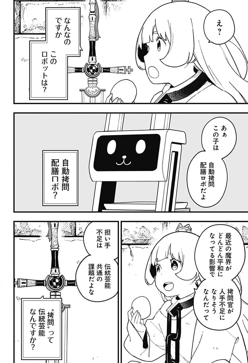 ページ 4 — 第255話
