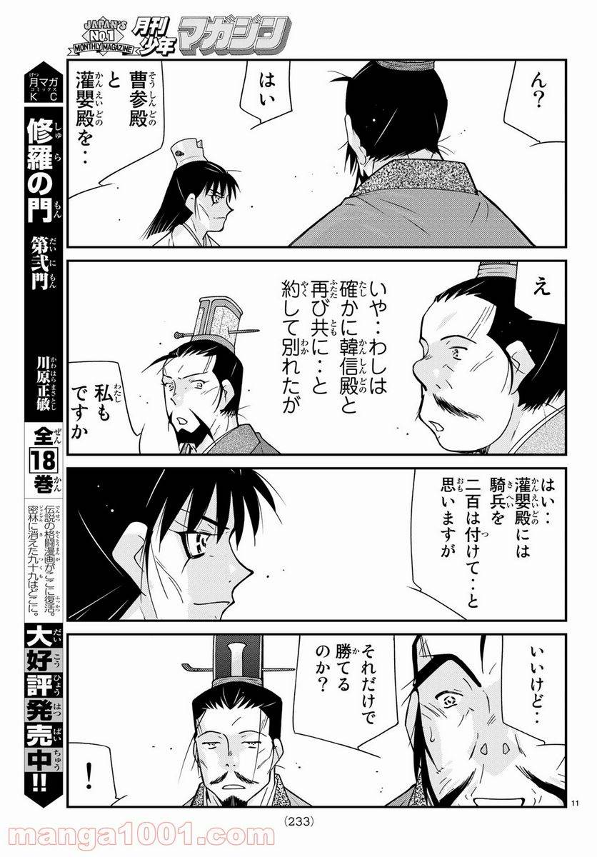 ページ 11 — 第61話