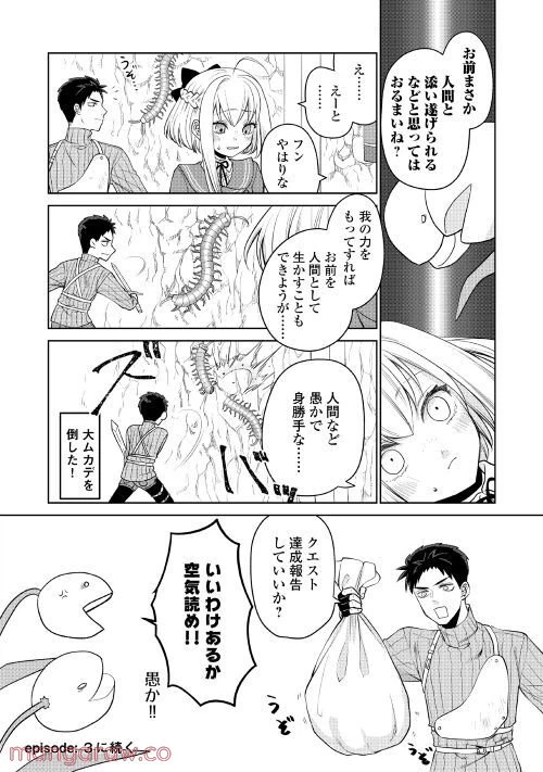 ページ 8 — 第3話