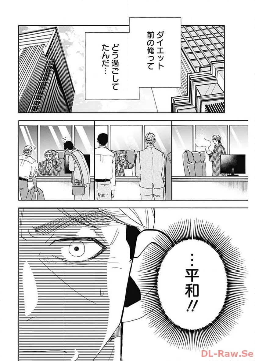 ページ 8 — 第32話