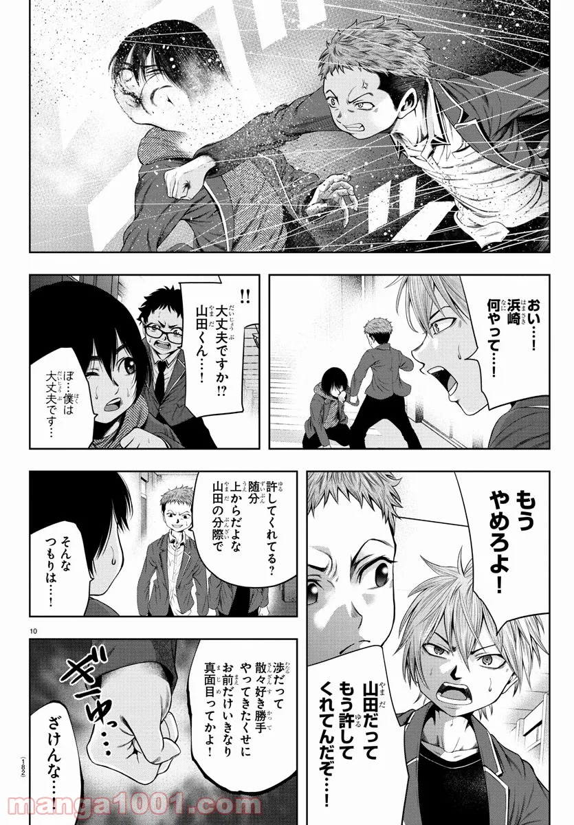 ページ 10 — 第25話