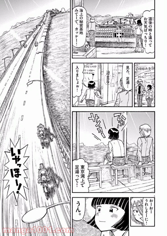 ページ 3 — 第16話