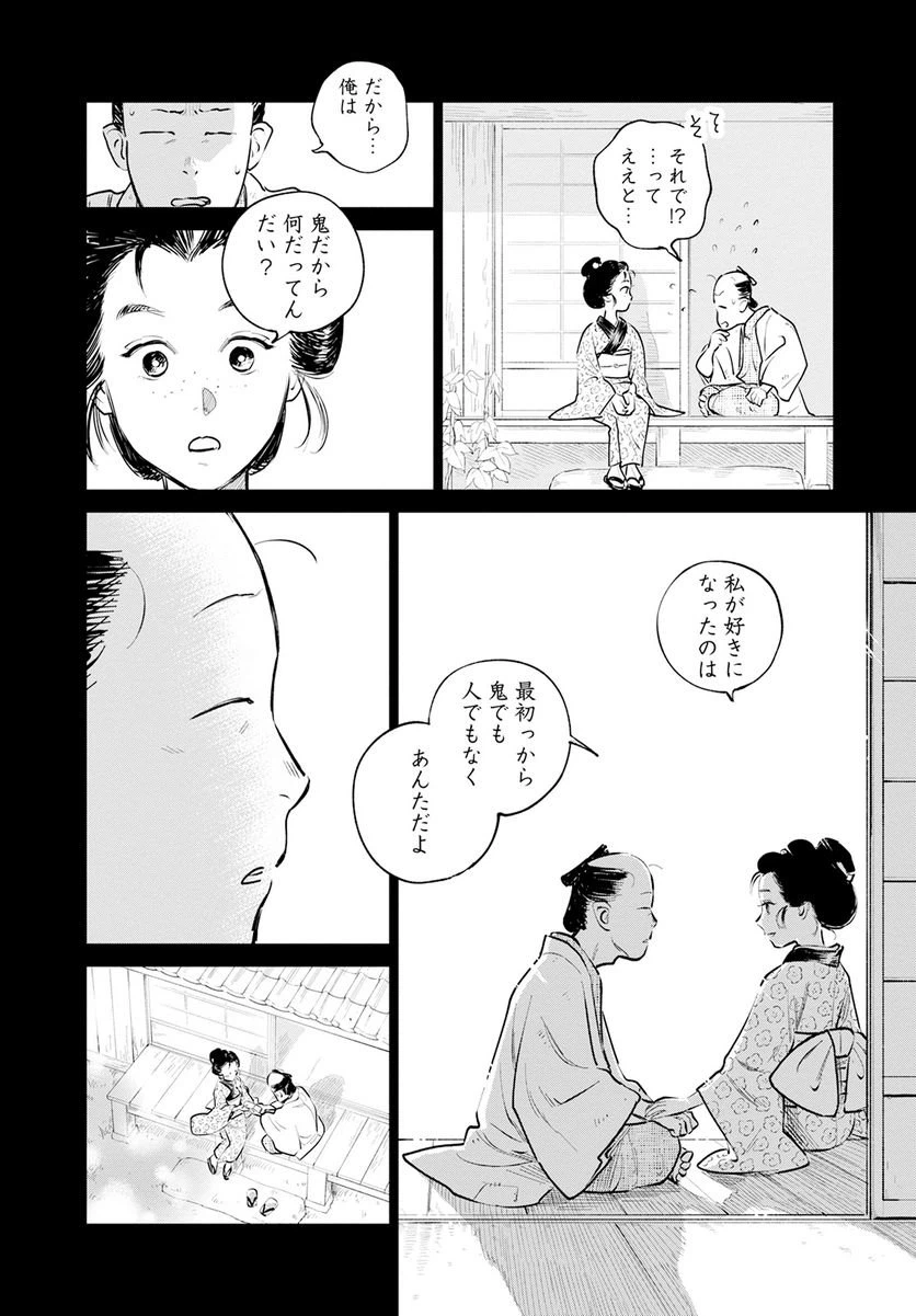 ページ 24 — 第16話