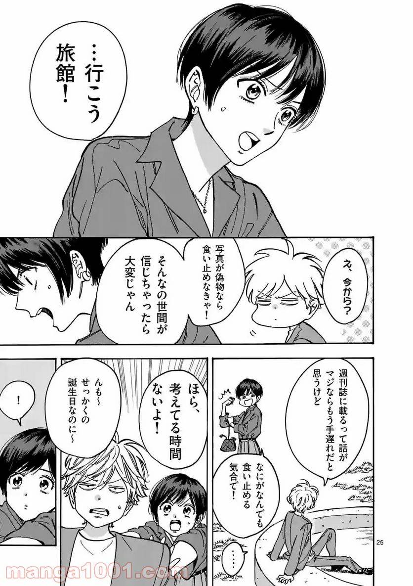 ページ 25 — 第100話