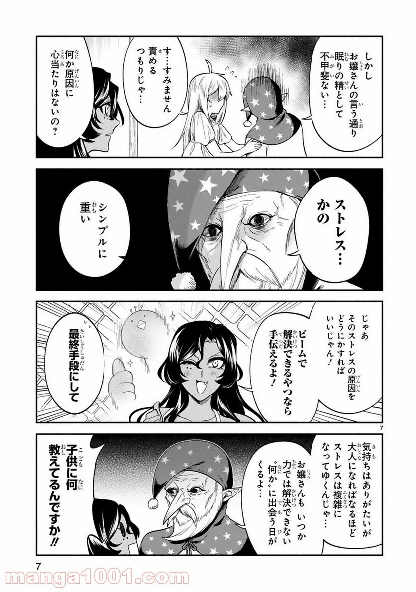 ページ 7 — 第19話