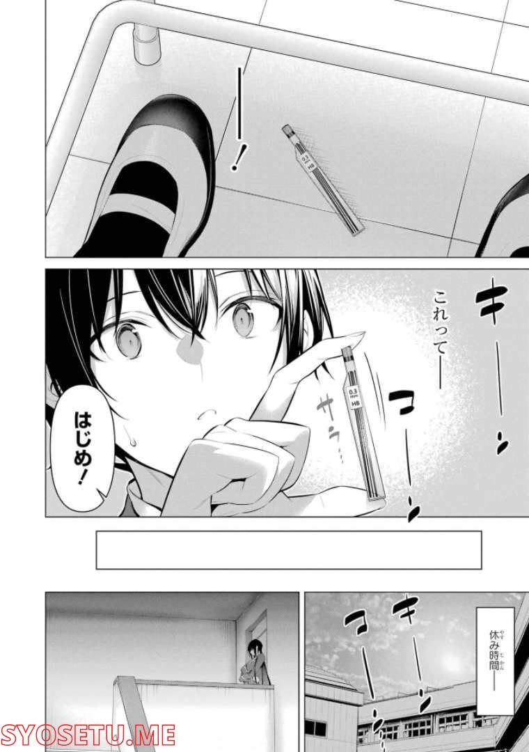 ページ 8 — 第33話