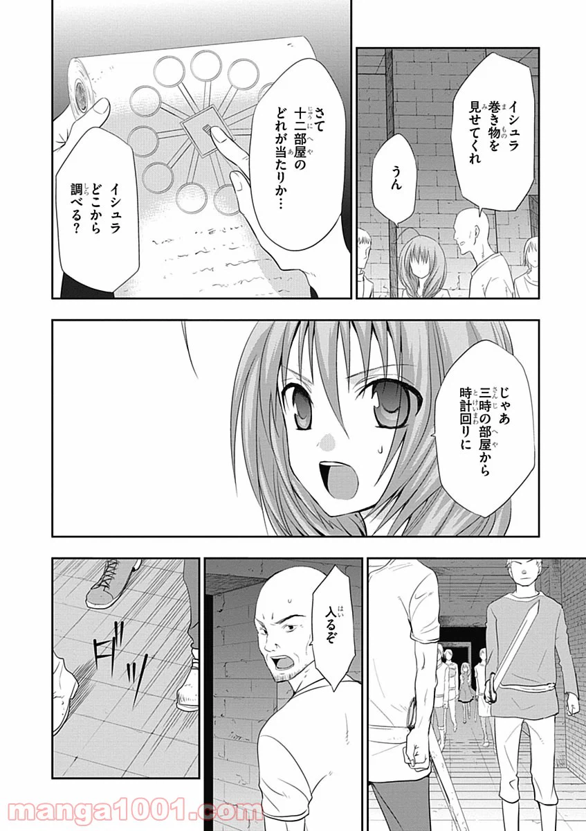 ページ 16 — 第6話
