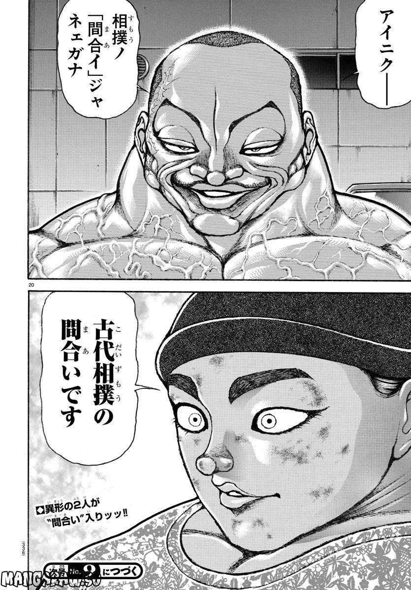 ページ 20 — 第139話