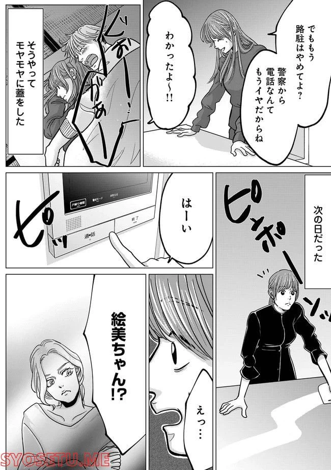 ページ 5 — 第4.2話