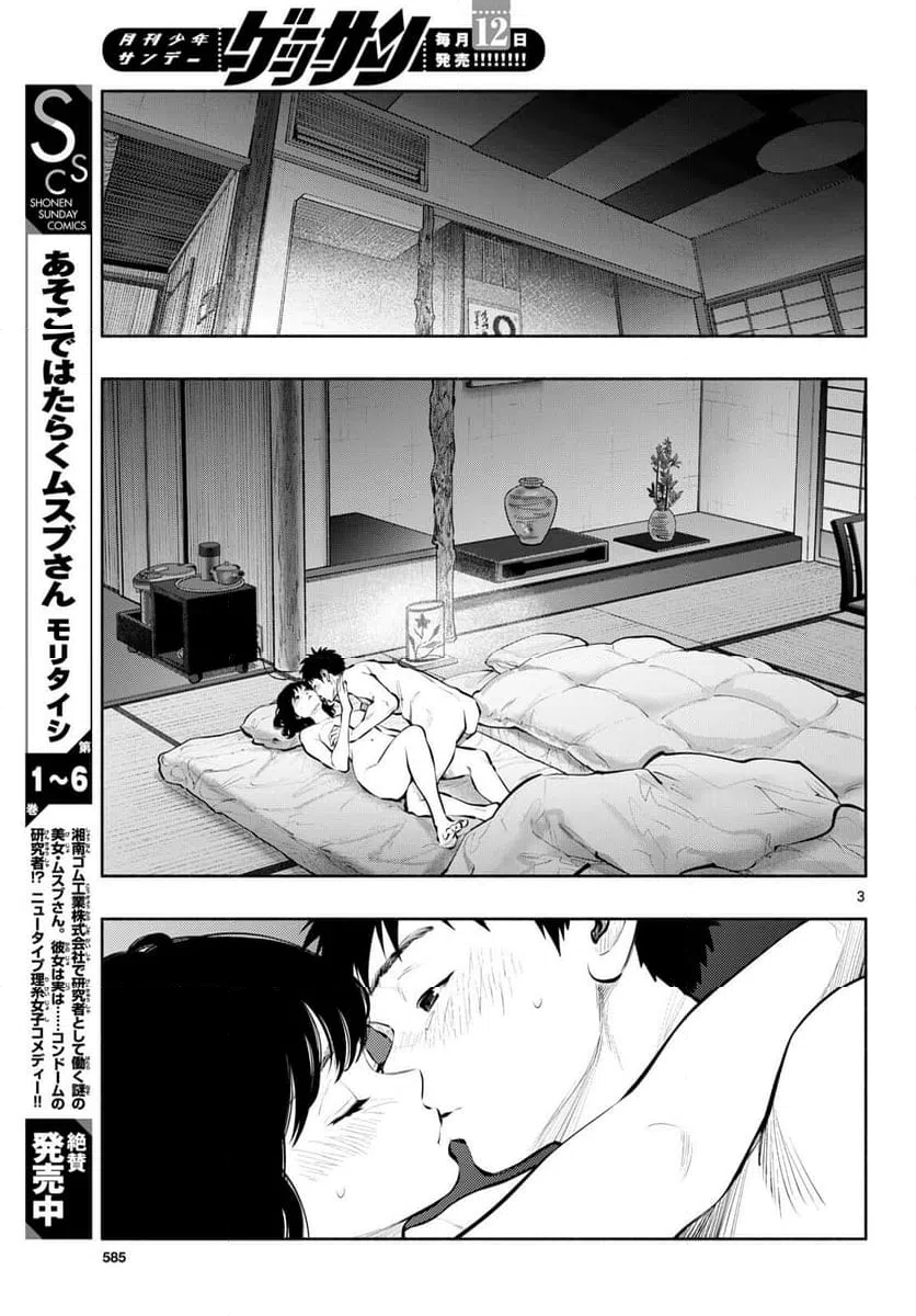 ページ 3 — 第80話