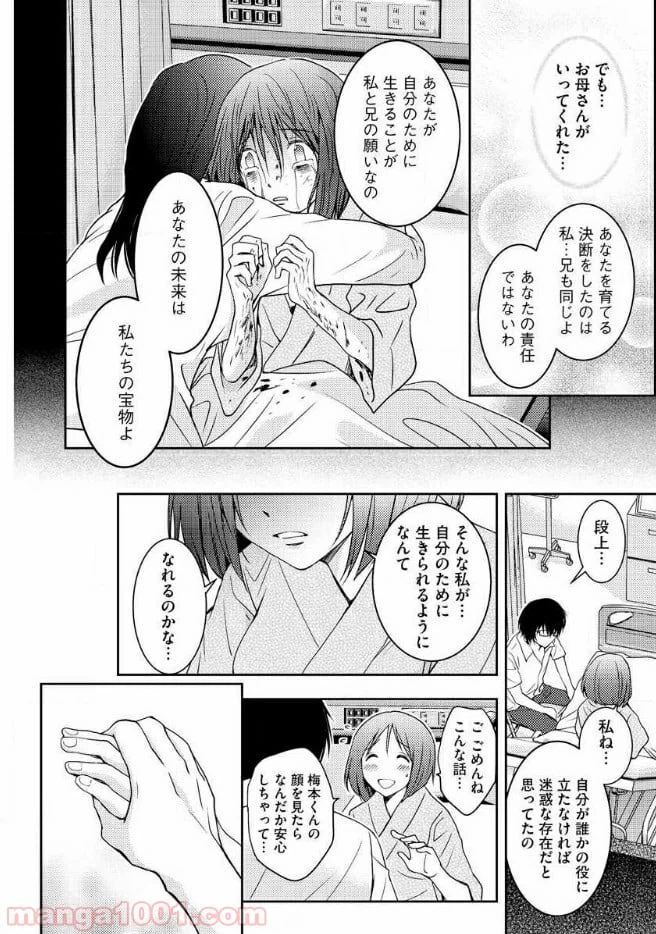 ページ 27 — 第18話