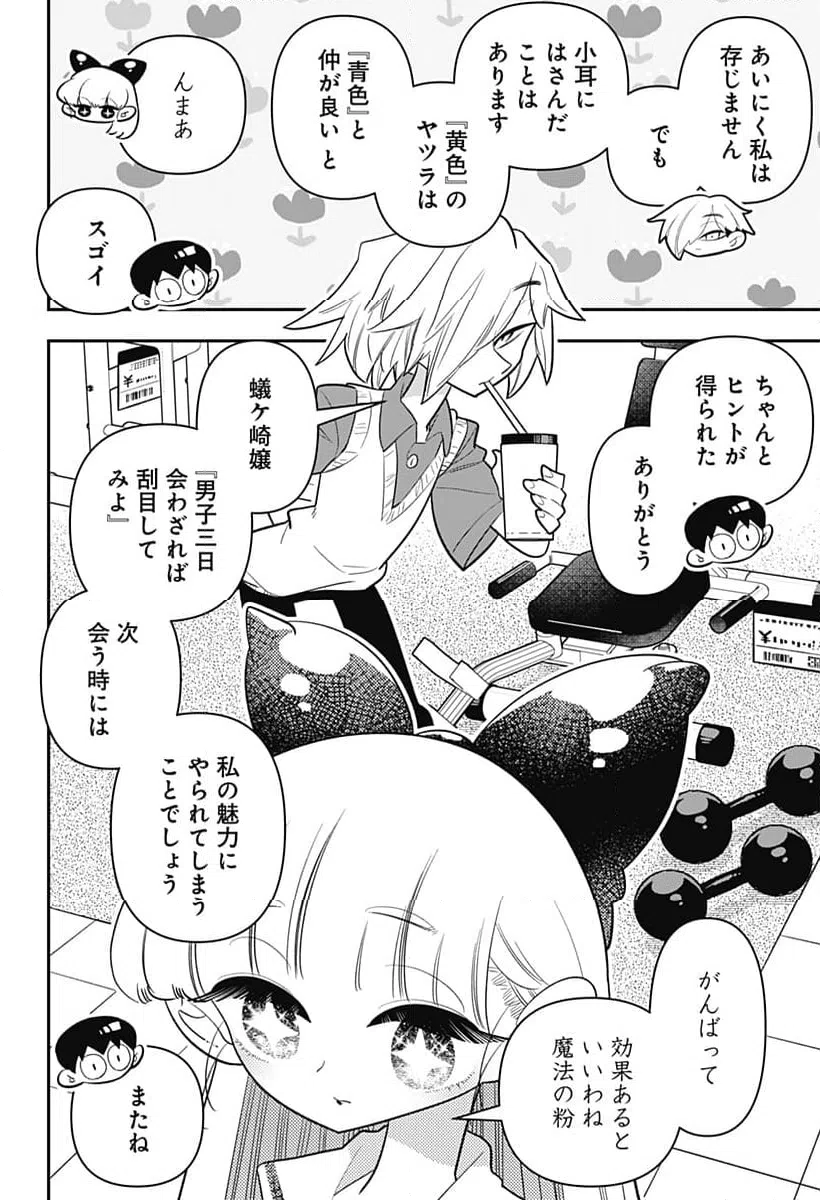 ページ 10 — 第43話
