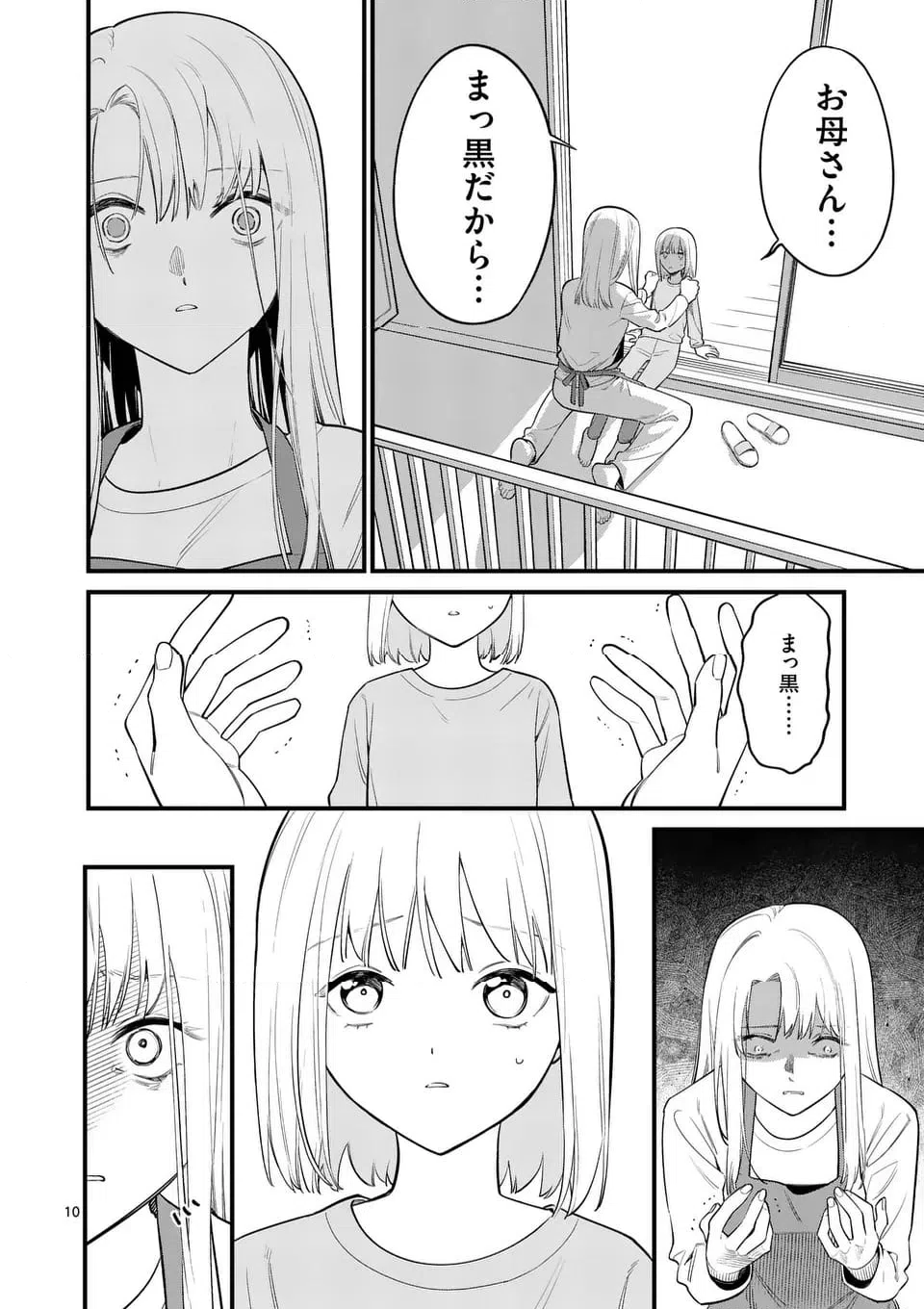 ページ 10 — 第80話