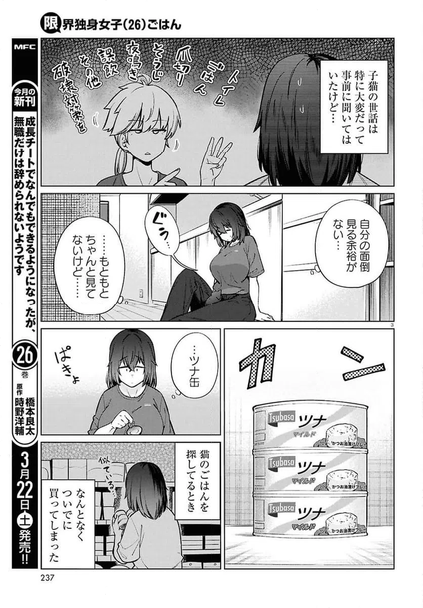 ページ 5 — 第22話