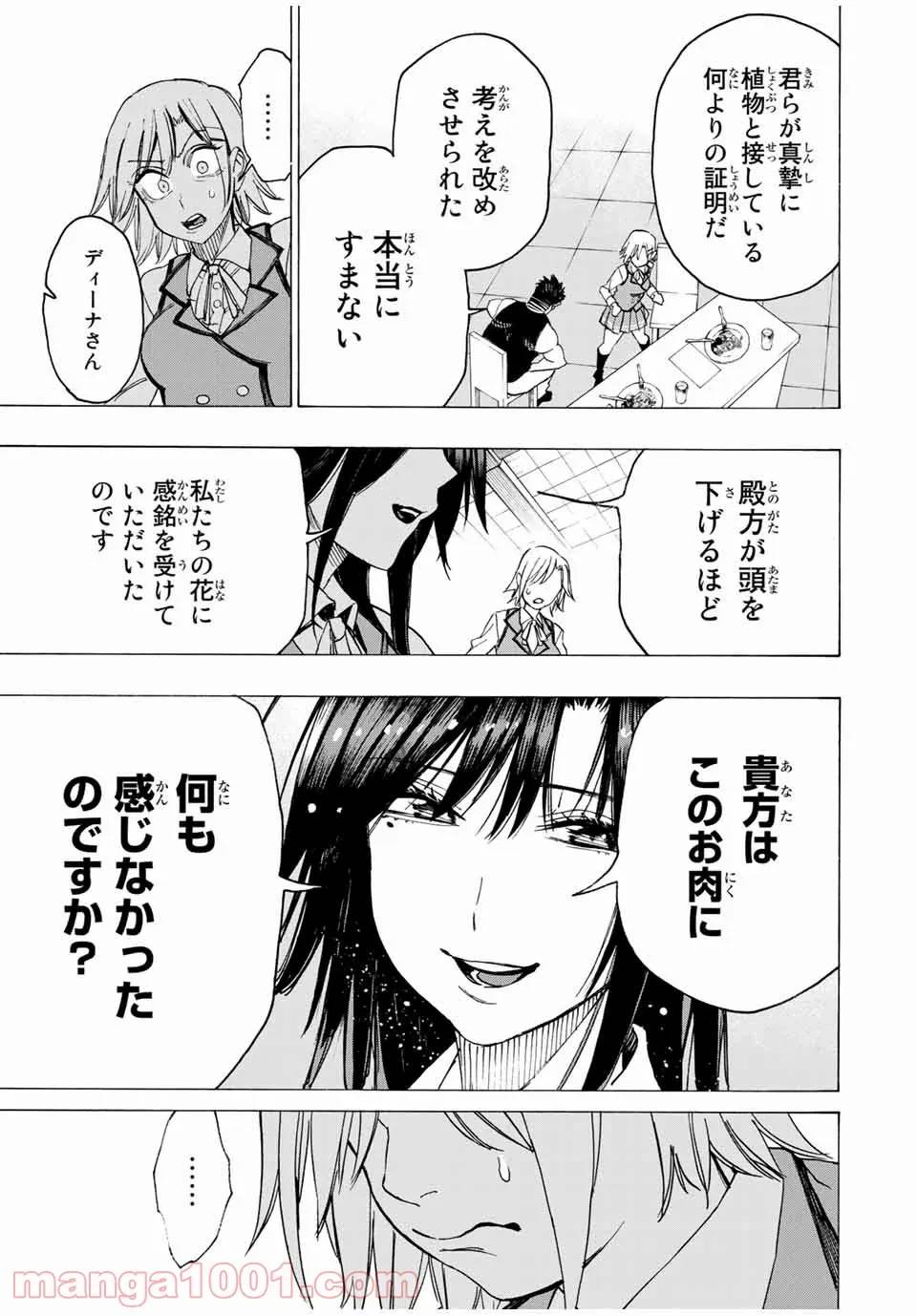 ページ 15 — 第14話