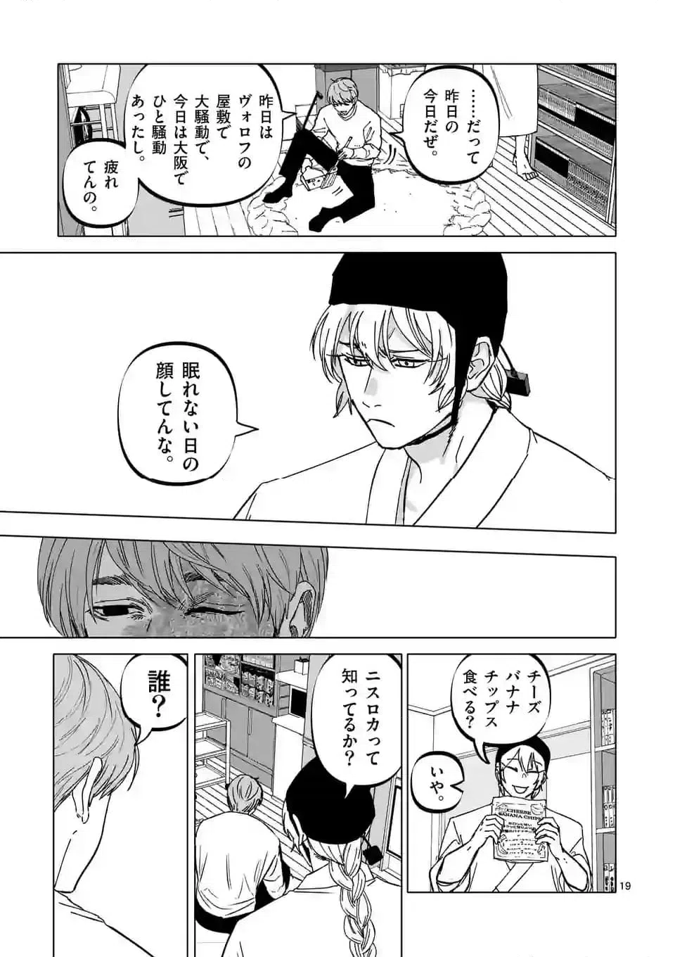 ページ 19 — 第57話