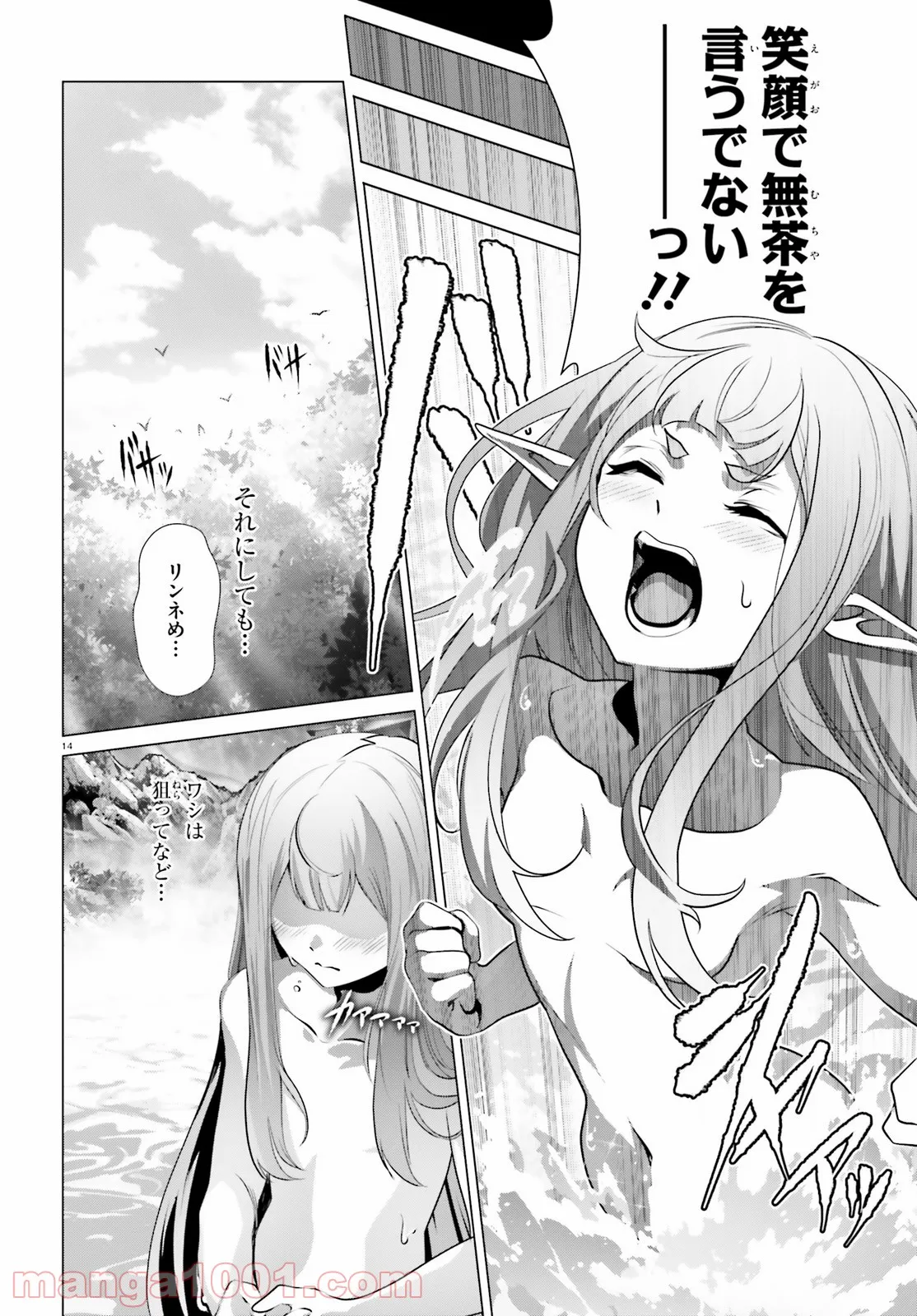 ページ 14 — 第33話