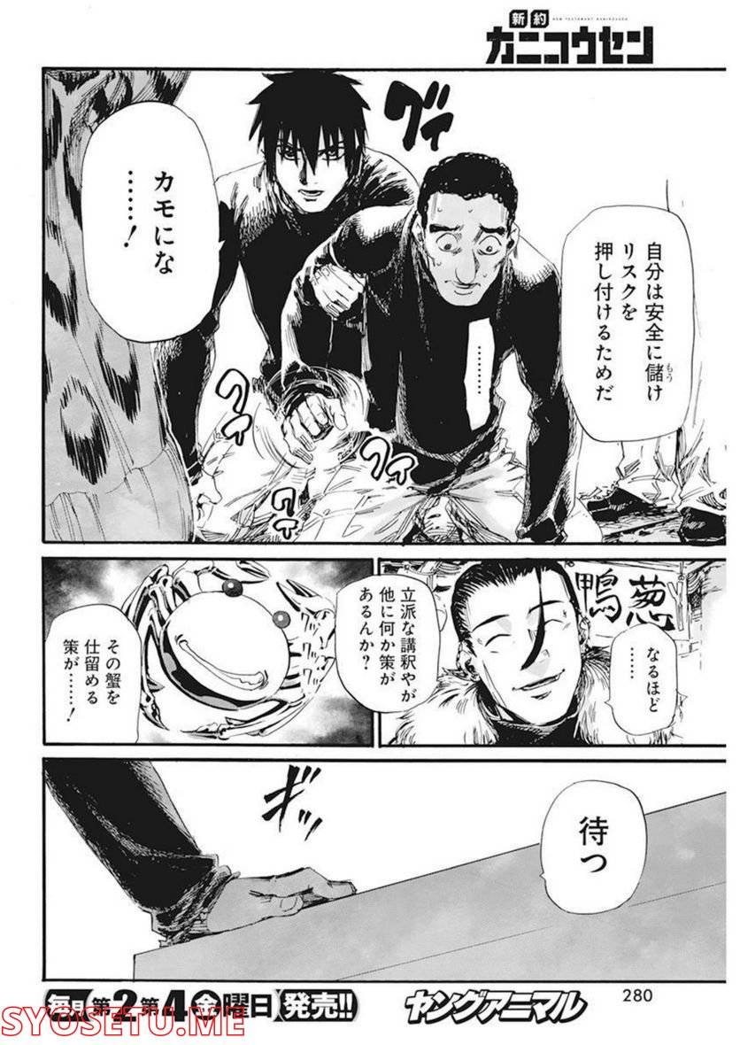 ページ 6 — 第28話