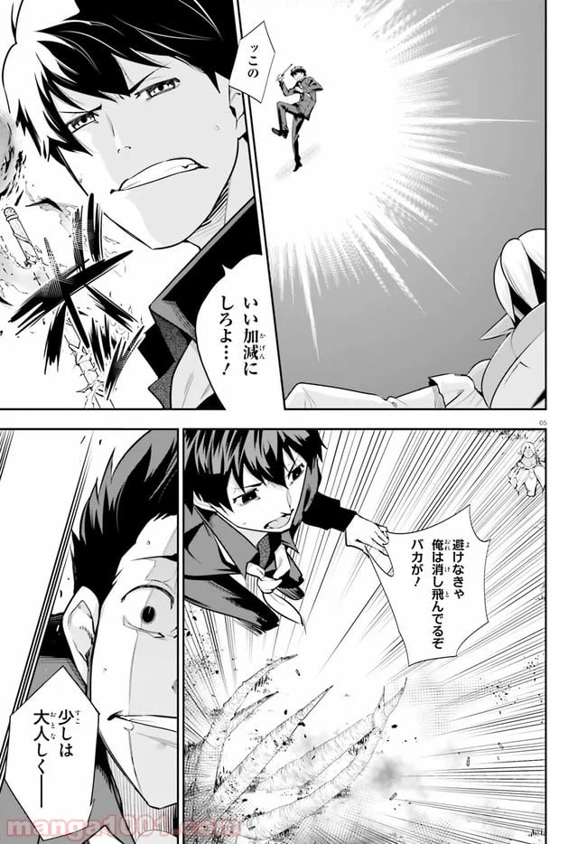 ページ 5 — 第21話