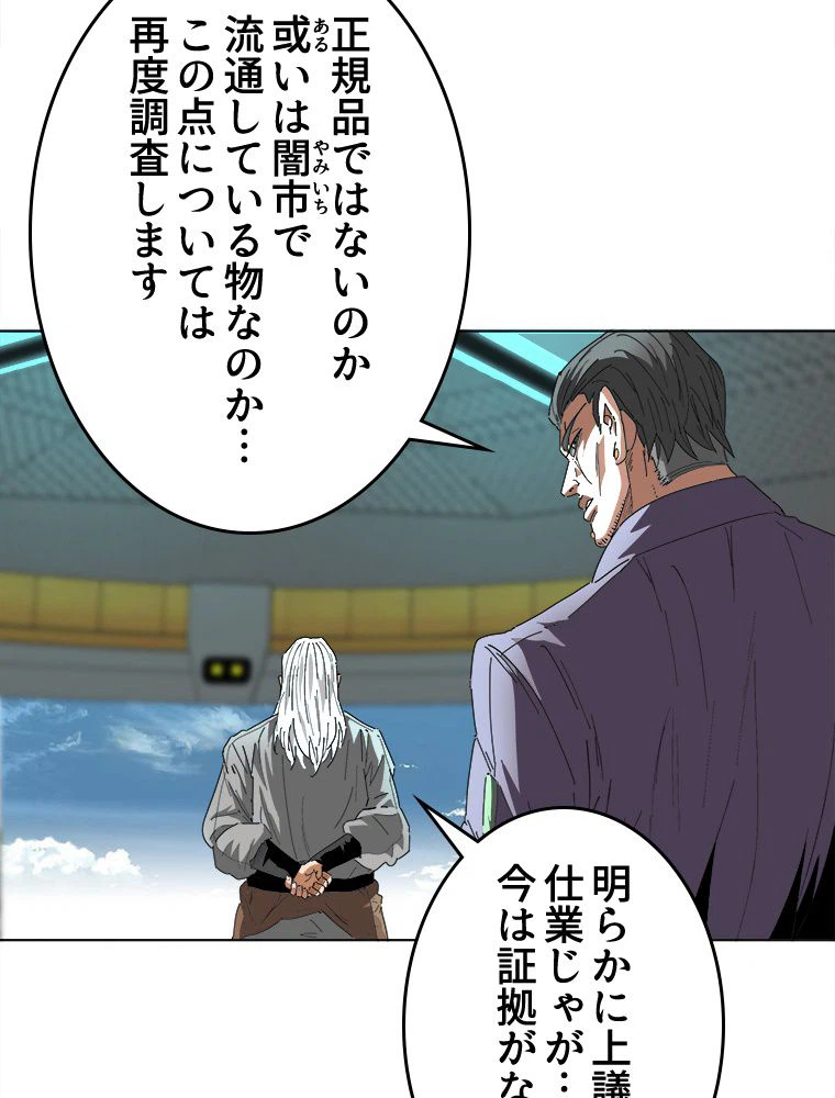 ページ 24 — 第16話