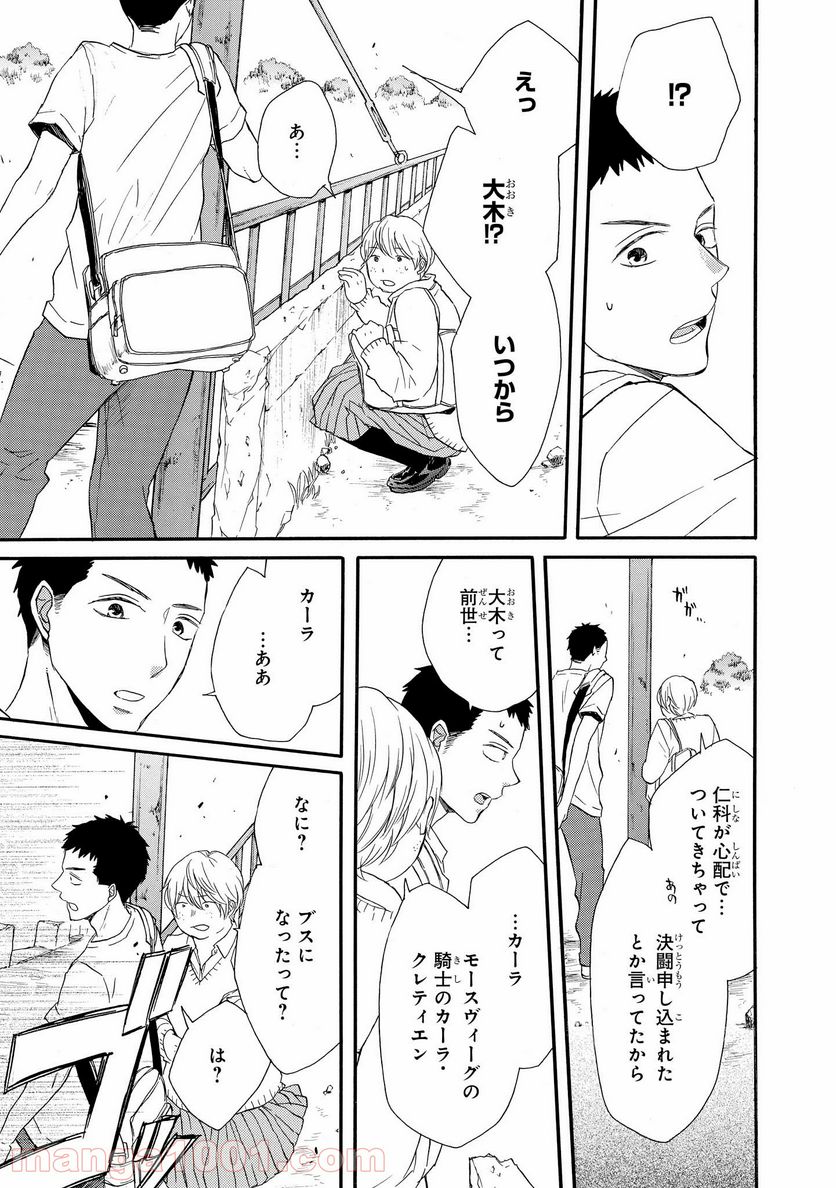 ページ 24 — 第54話
