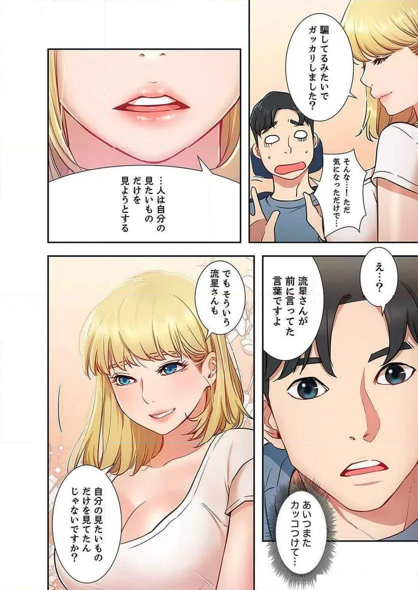 ページ 6 — 第10話