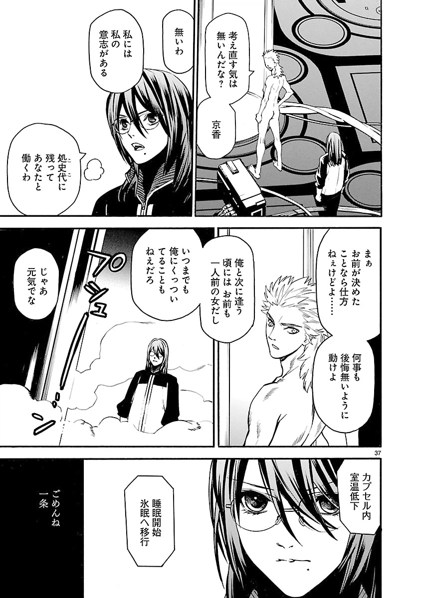 ページ 37 — 第33話