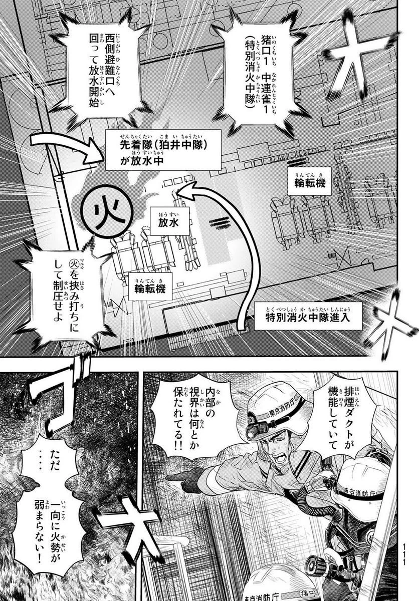 ページ 23 — 第28話