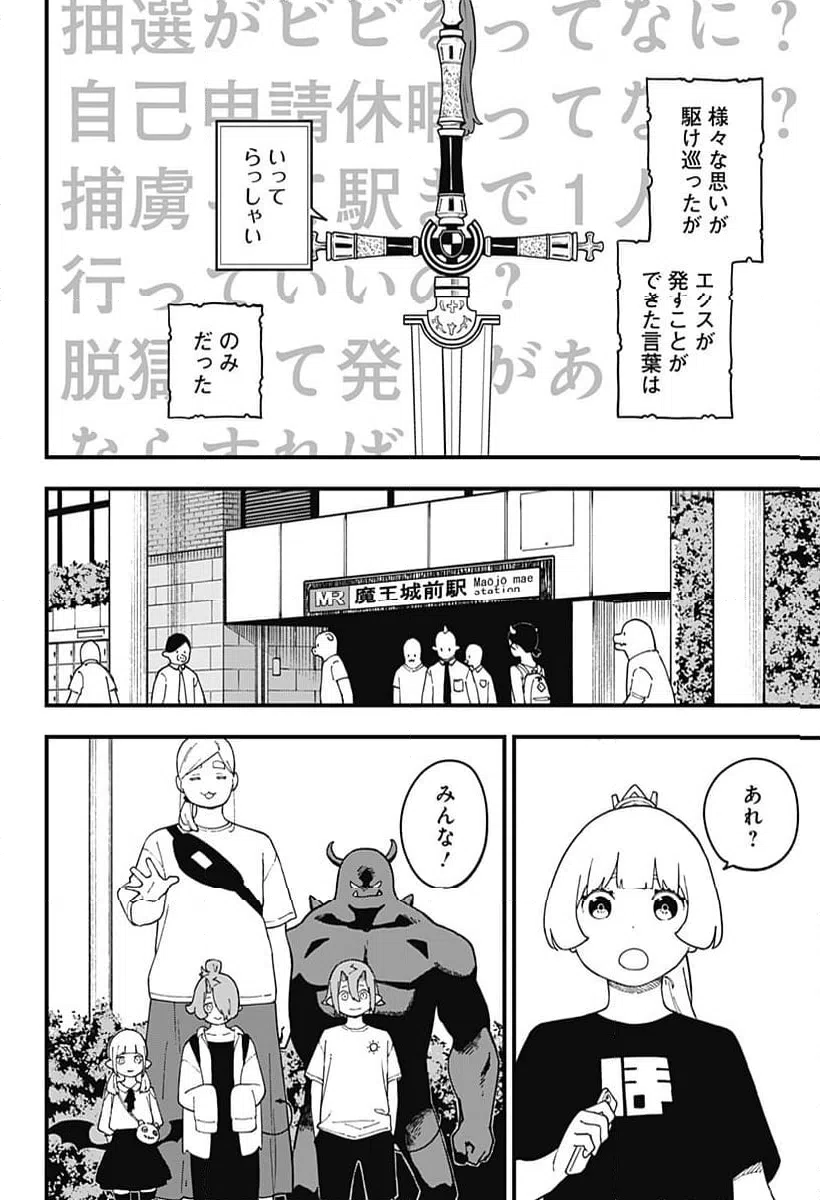 ページ 6 — 第277話
