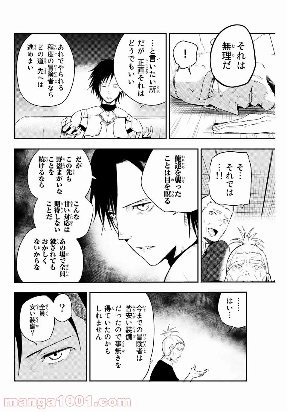 ページ 6 — 第6話