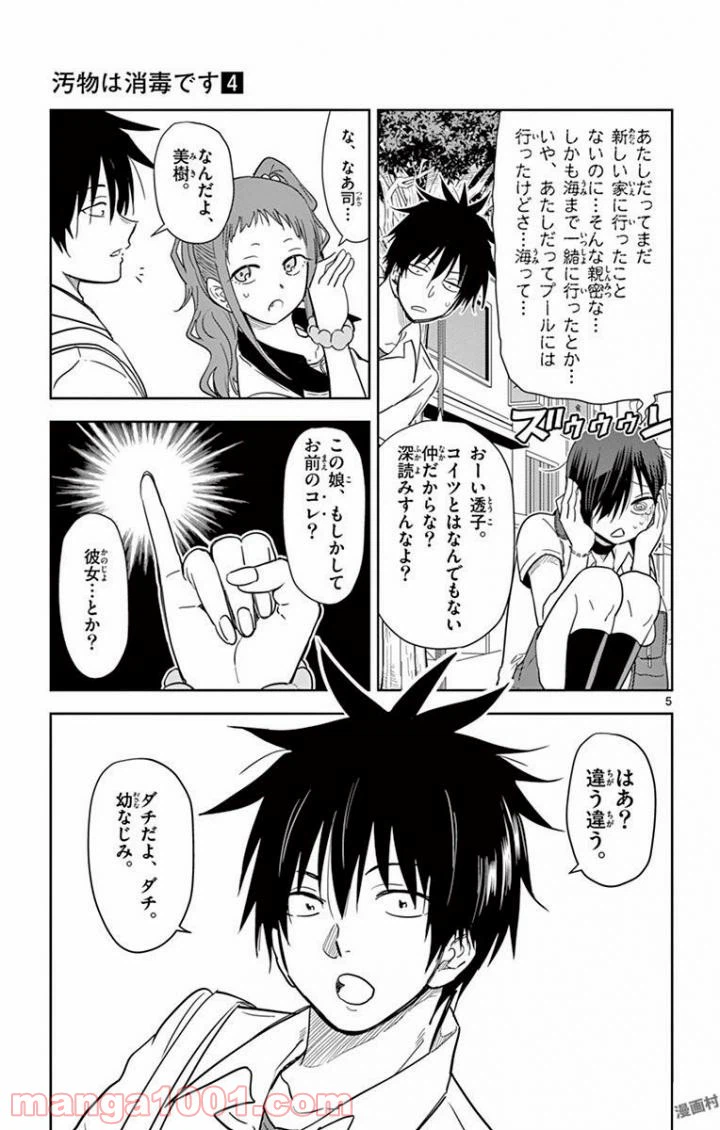 ページ 5 — 第43話