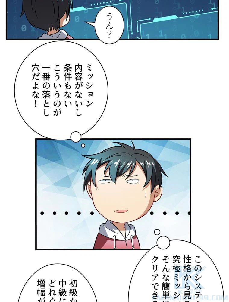 ページ 8 — 第67話