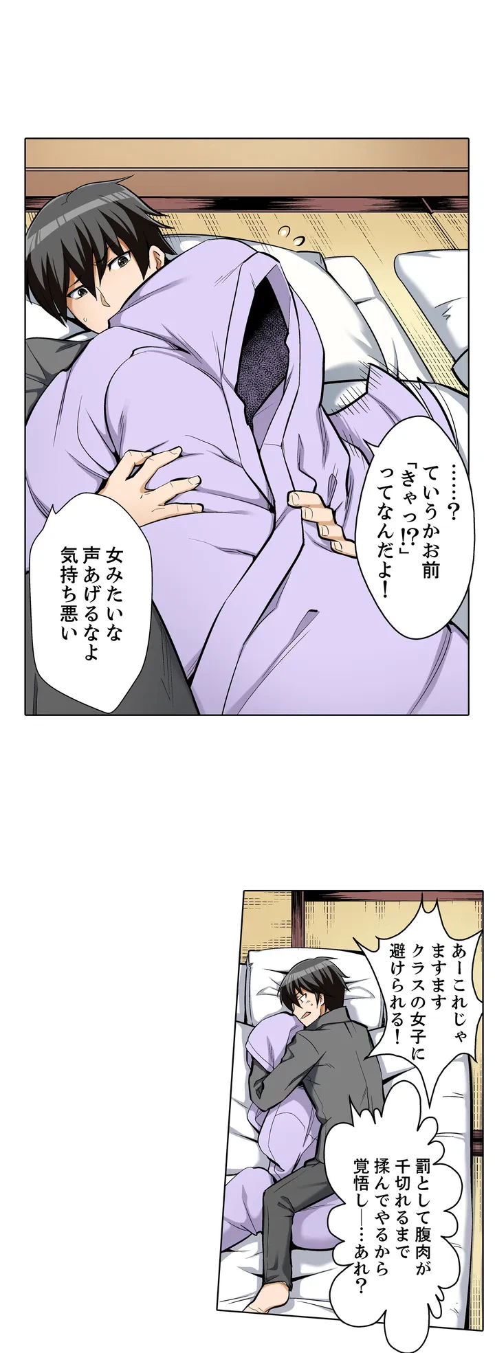 ページ 21 — 第1話
