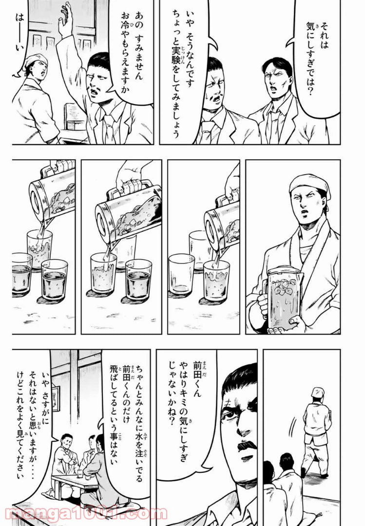 ページ 3 — 第18話