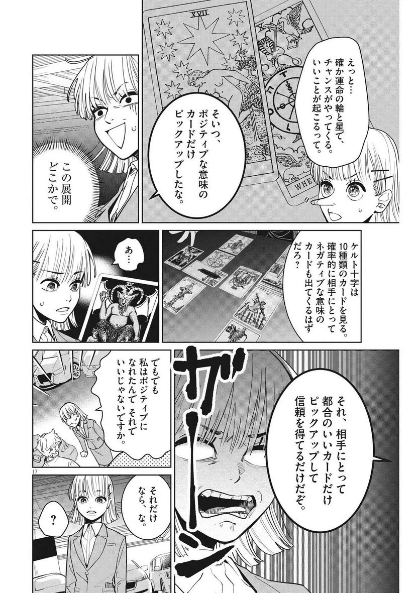 ページ 17 — 第10話