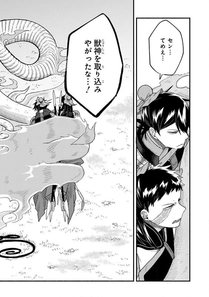ページ 26 — 第9話