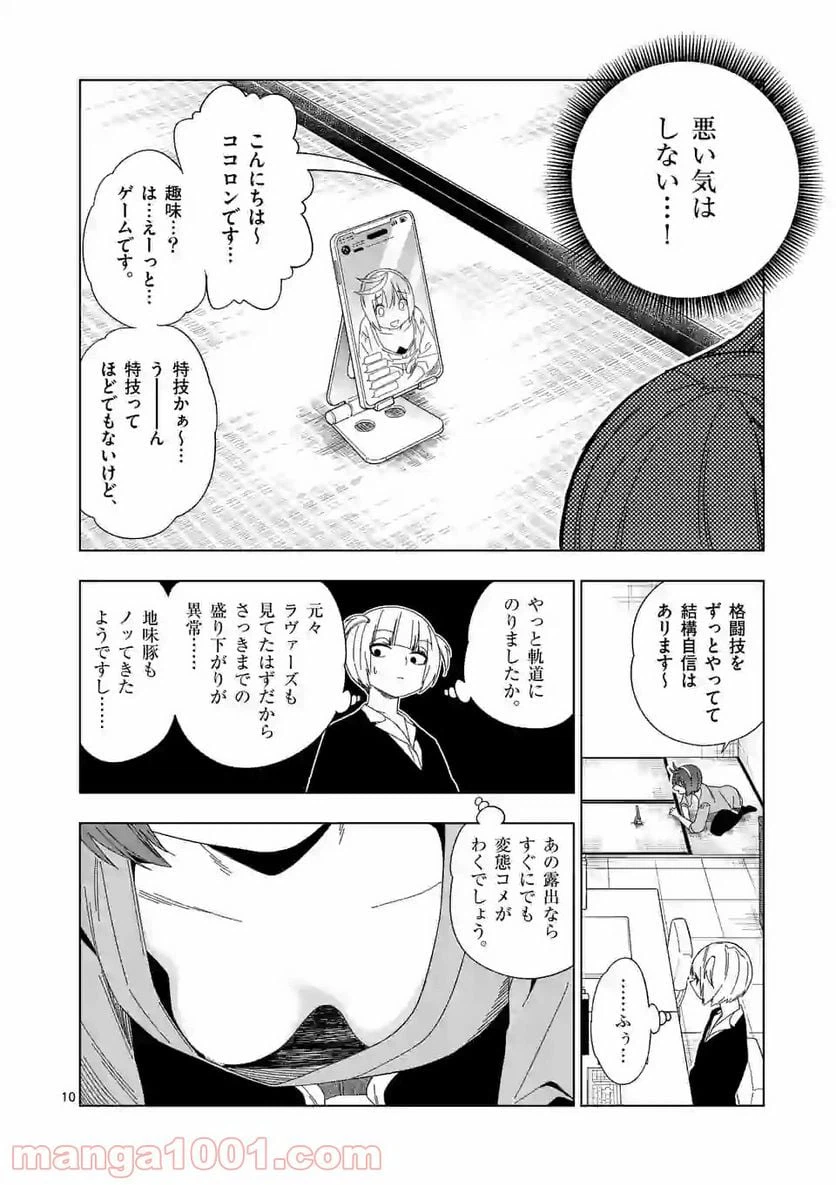 ページ 10 — 第30話