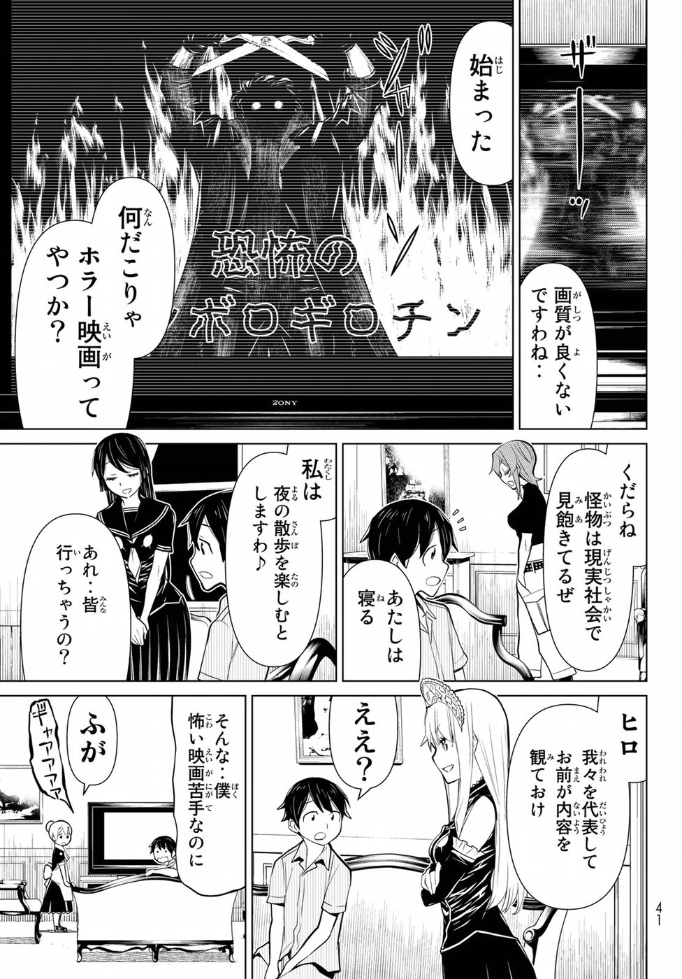 ページ 5 — 第18話
