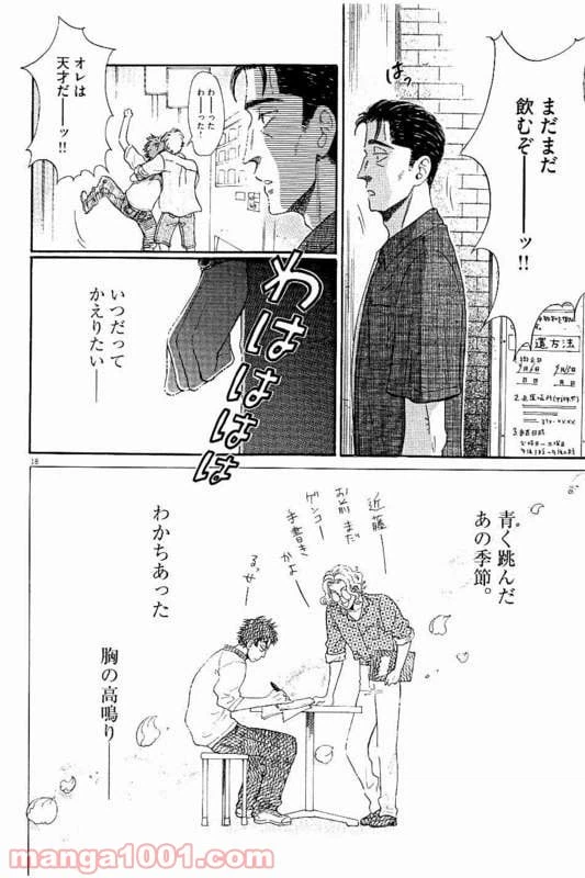 ページ 18 — 第31話