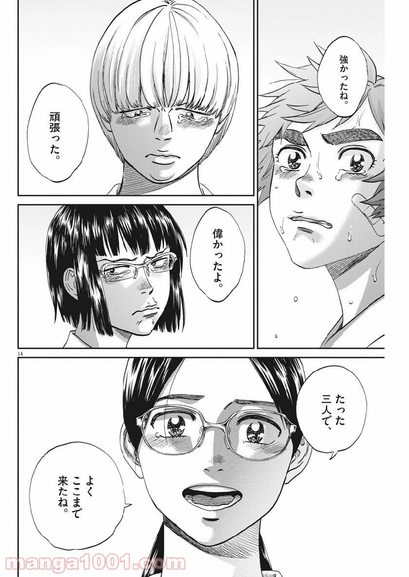 ページ 14 — 第351話