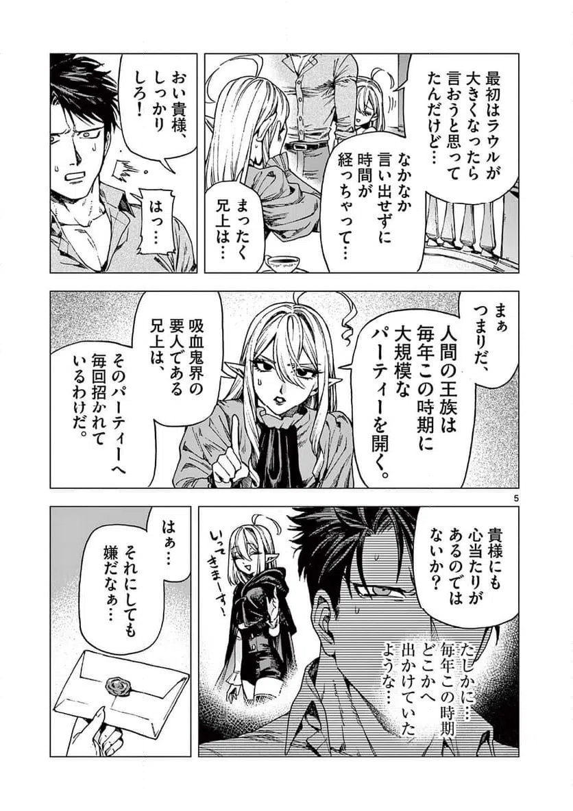 ページ 5 — 第13話