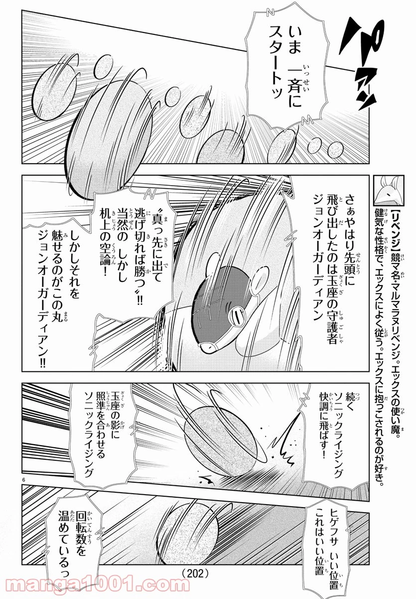 ページ 6 — 第248話
