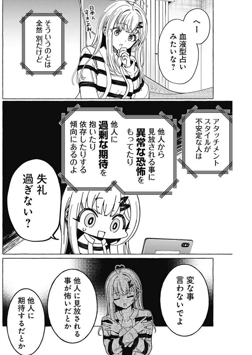 ページ 18 — 第3話
