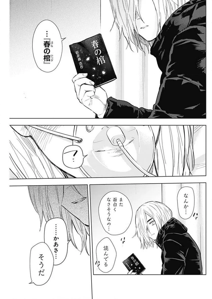 ページ 15 — 第161話