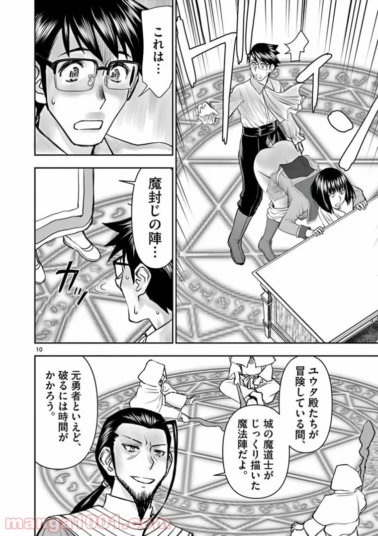 ページ 10 — 第23話